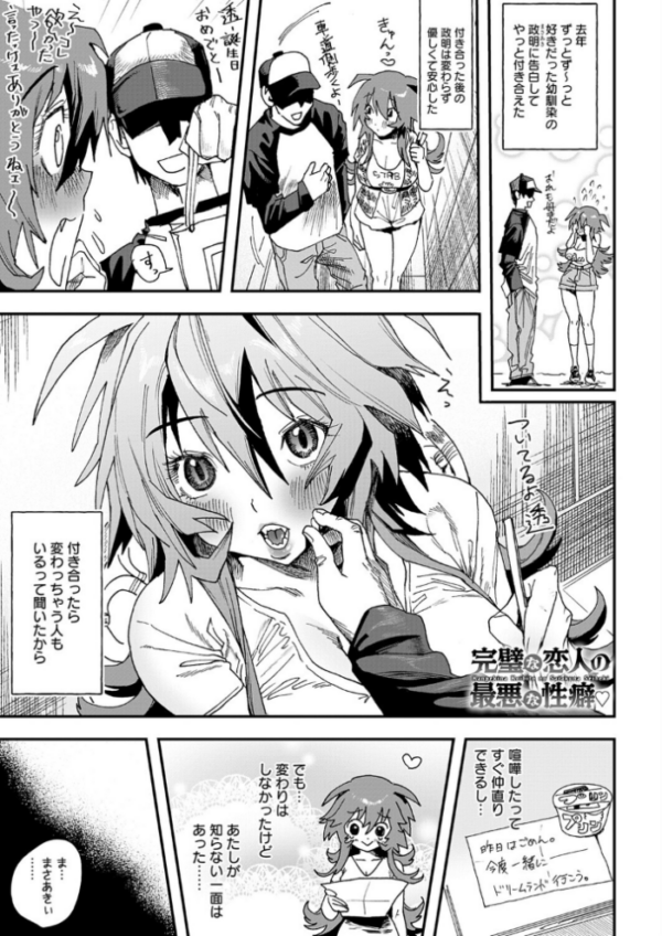 エロ漫画:完璧な恋人の最悪な性癖 hitomi サンプル画像