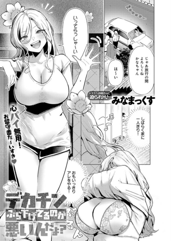 エロ漫画:デカチンぶら下げてるのが悪いんだよ? hitomi サンプル画像