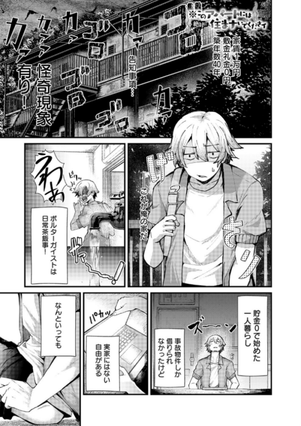 エロ漫画:※このアパートには絶対に住まナいでくださイ hitomi サンプル画像