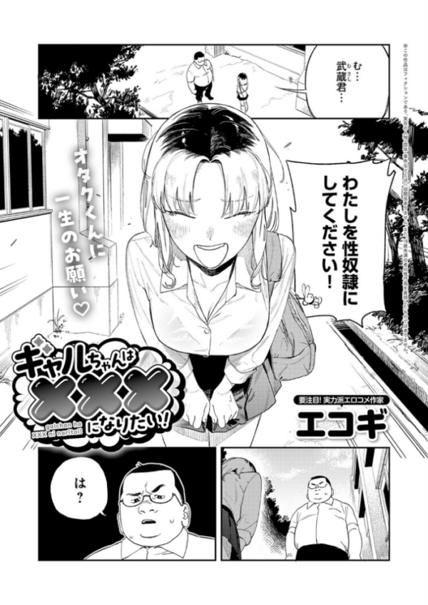 エロ漫画:ギャルちゃんは×××になりたい! hitomi サンプル画像