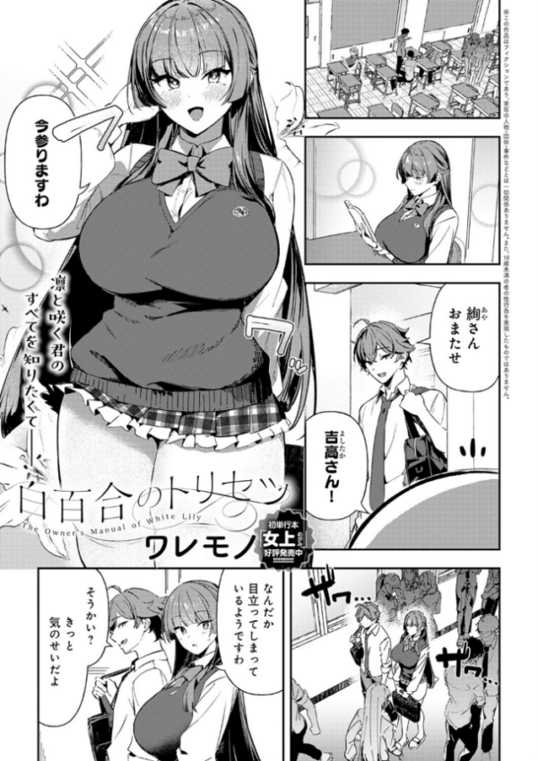 エロ漫画:白百合のトリセツ hitomi サンプル画像
