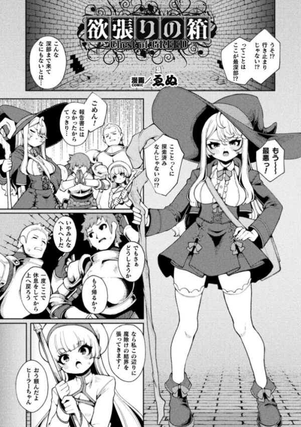 エロ漫画:欲張りの箱【単話】 hitomi サンプル画像