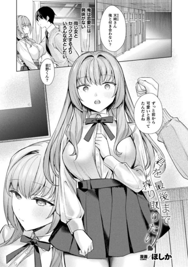 エロ漫画:君を最後まで搾り取りたい【単話】 hitomi サンプル画像