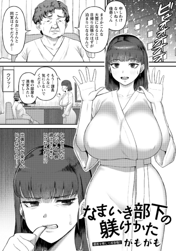 エロ漫画:なまいき部下の躾けかた 【単話】 hitomi サンプル画像