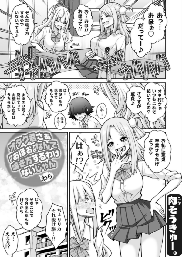 エロ漫画:オタク君さぁ『おほぉ』なんて喘ぎ方するわけないじゃん わら hitomi サンプル画像