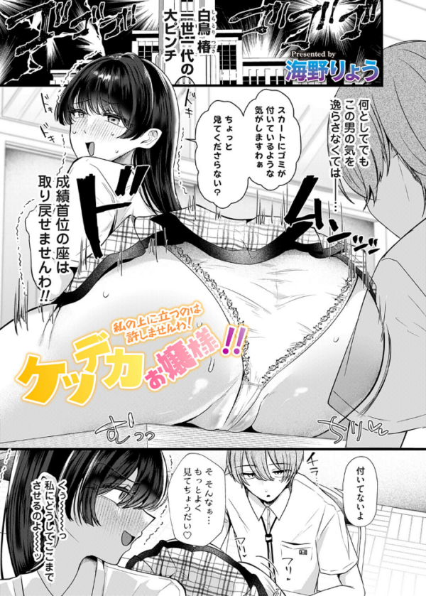 エロ漫画:ケツデカお嬢様!!〜私の上に立つのは許しませんわ!〜 hitomi サンプル画像
