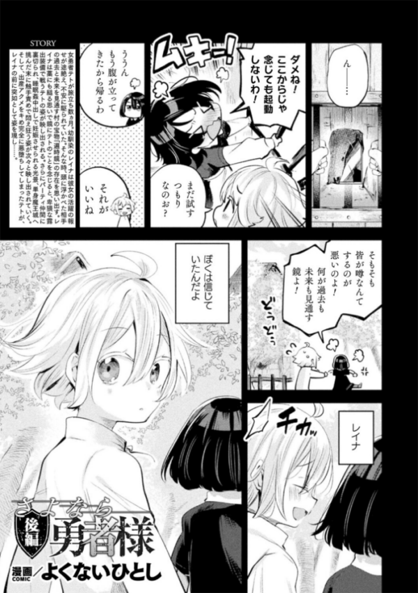 エロ漫画:さよなら勇者様 後編【単話】 hitomi サンプル画像