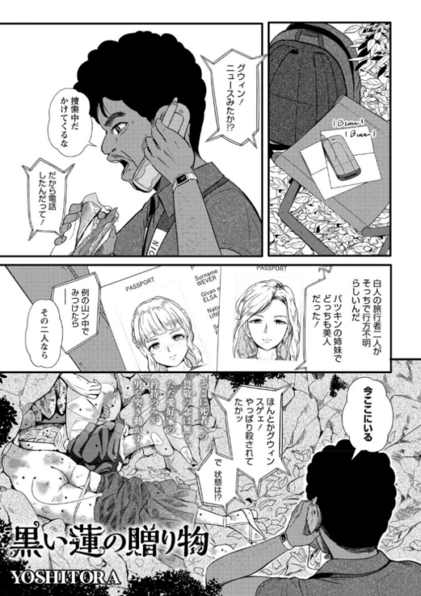 エロ漫画:黒い蓮の贈り物 hitomi サンプル画像
