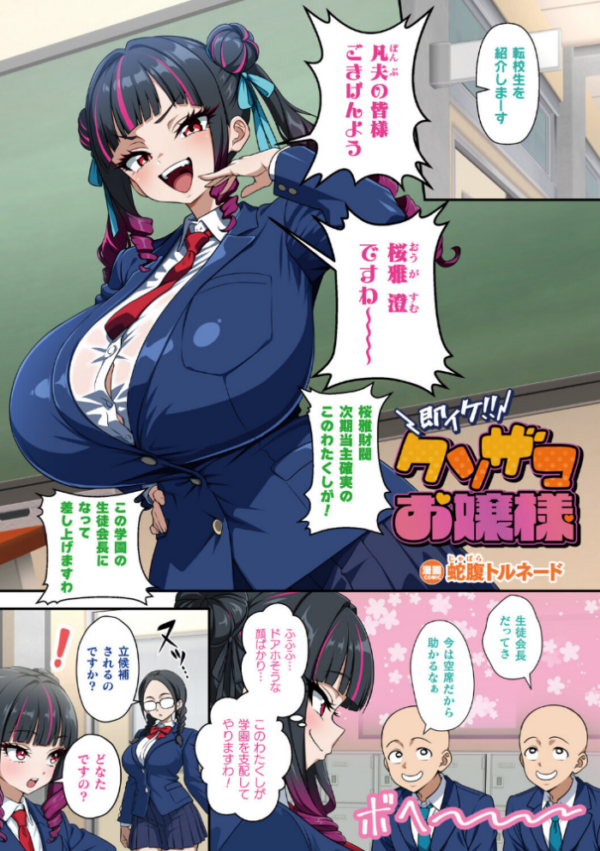 エロ漫画:即イケ!! クソザコお嬢様【単話】 hitomi サンプル画像