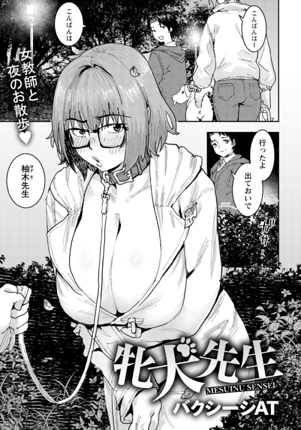 エロ漫画:牝犬先生 【単話】 hitomi サンプル画像