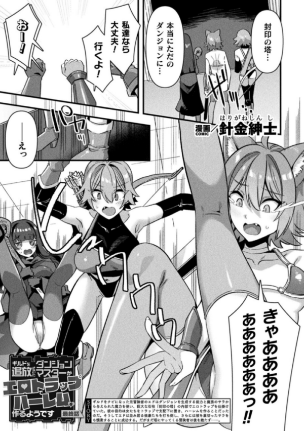 エロ漫画:ギルドを追放されたダンジョンマスターがエロトラップでハーレムを作るようです 最終話【単話】 hitomi サンプル画像