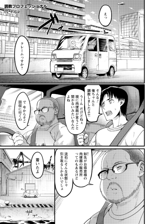 エロ漫画:調教プロフェッショナル 〜肉便器屋の極意〜 vol.2 【単話】 hitomi サンプル画像