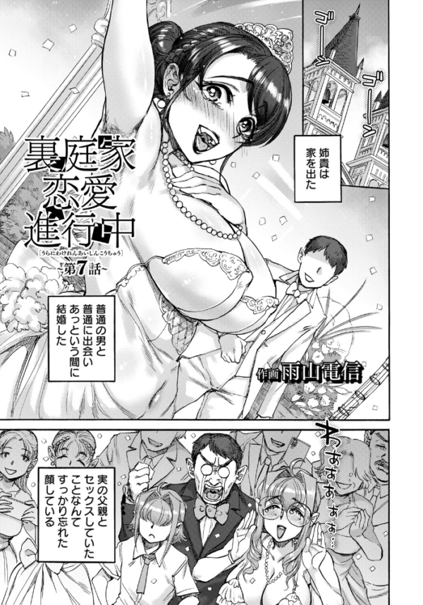 エロ漫画:裏庭家恋愛進行中 〜第7話〜 【単話】 hitomi サンプル画像
