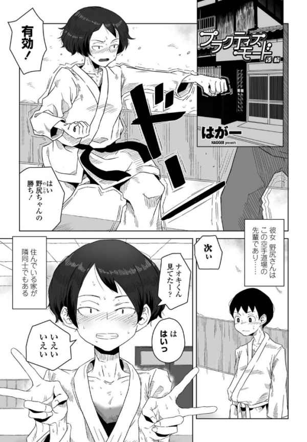 エロ漫画:プラクティスモード -後編- hitomi サンプル画像