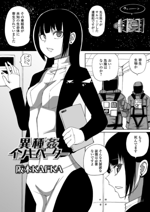 エロ漫画:異種姦インキュベーター hitomi サンプル画像