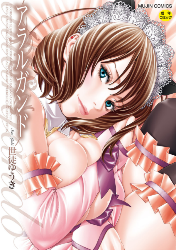 エロ漫画:アラルガンド【1話立ち読み付き】 hitomi サンプル画像