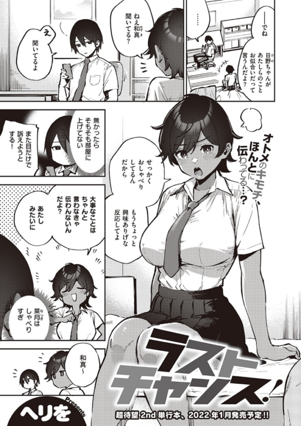 エロ漫画:ラストチャンス! hitomi サンプル画像
