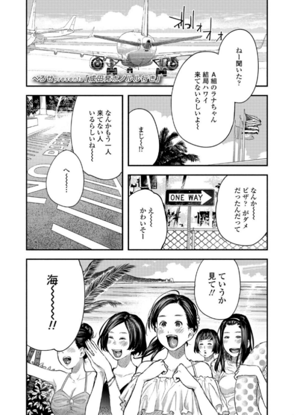 エロ漫画:成田発ホノルル行き hitomi サンプル画像