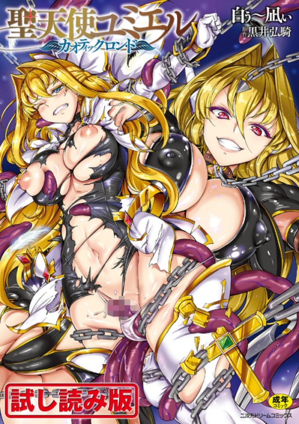 エロ漫画:聖天使ユミエル カオティックロンド hitomi サンプル画像