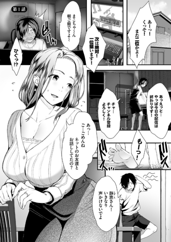 エロ漫画:偽家族姦係〜義母姉調教記録〜【FANZA限定版】 hitomi サンプル画像