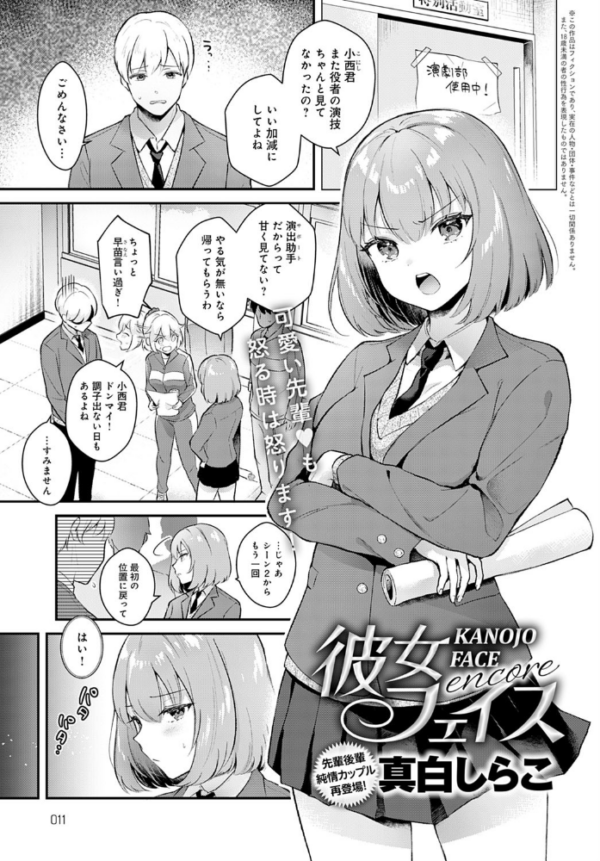 エロ漫画:彼女フェイス encore hitomi サンプル画像