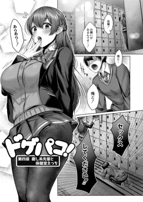 エロ漫画:どげぱこ 【デジタル特装版】 hitomi サンプル画像