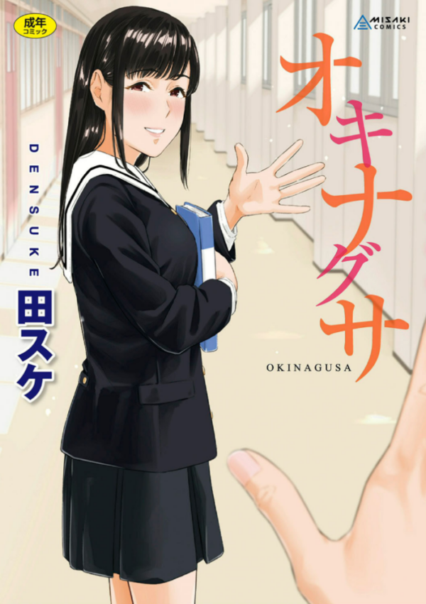 エロ漫画:オキナグサ【FANZA限定特典付き】 hitomi サンプル画像