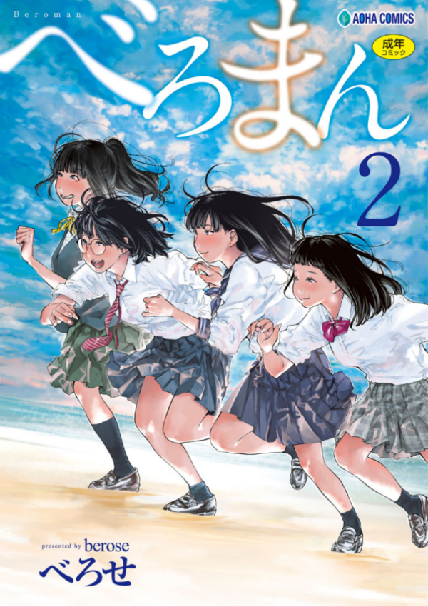 エロ漫画:べろまん 2【FANZA限定特典付き】 hitomi サンプル画像
