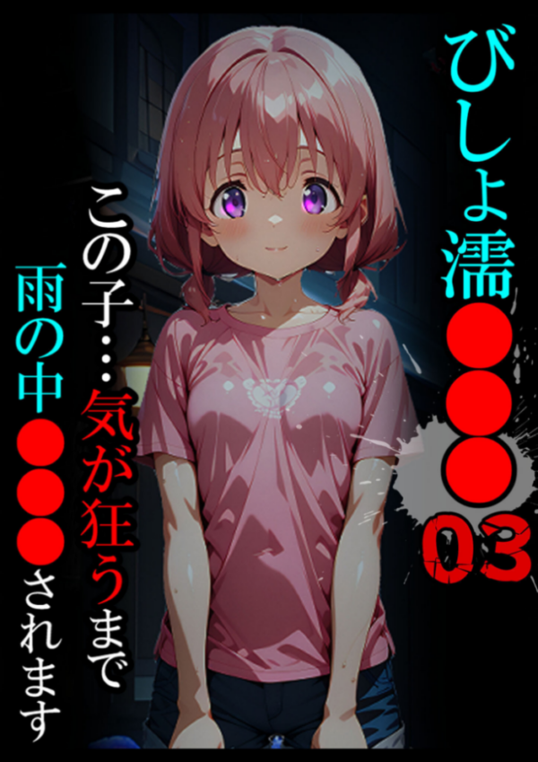 エロ漫画:びしょ濡●●●03 hitomi サンプル画像