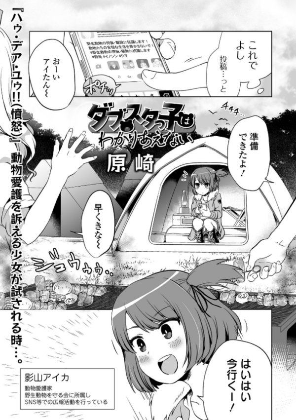 エロ漫画:ダブスタっ子はわかりあえない hitomi サンプル画像
