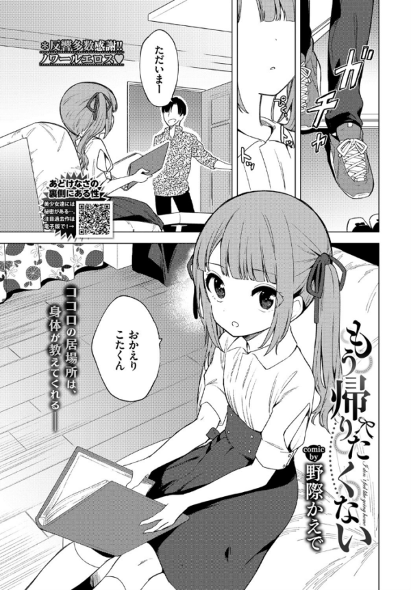 エロ漫画:もう帰りたくない hitomi サンプル画像