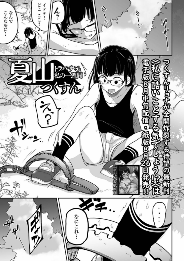 エロ漫画:夏山 トラバサミと私の一週間 hitomi サンプル画像
