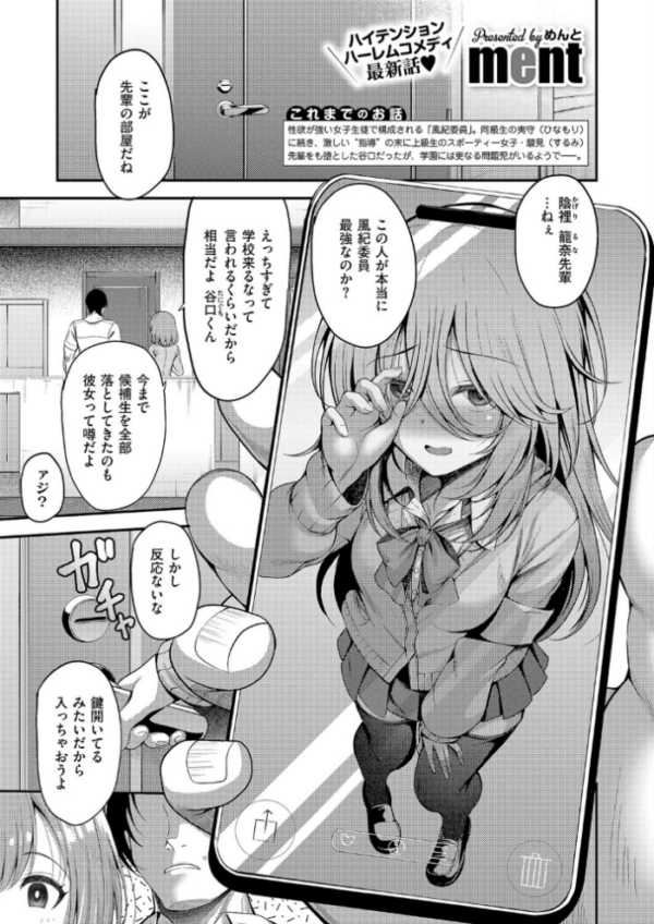 エロ漫画:お願いおち○ぽ風紀委員!(3) hitomi サンプル画像