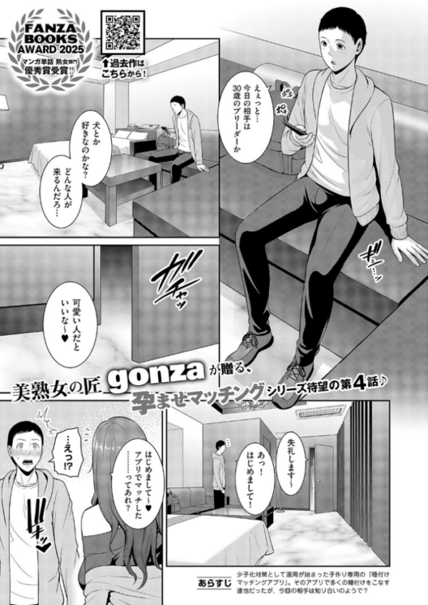 エロ漫画:種付けマッチングアプリ4 hitomi サンプル画像