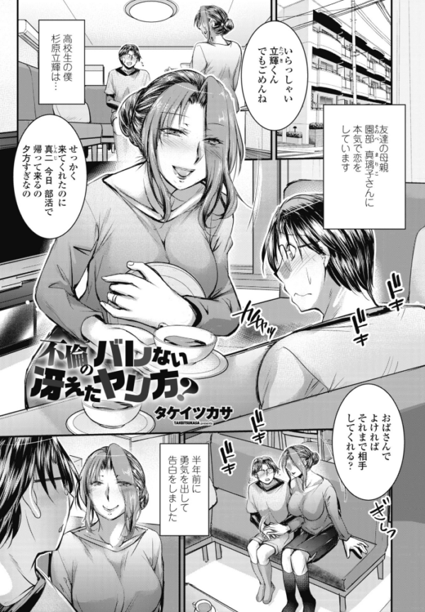 エロ漫画:不倫のバレない冴えたヤリ方? hitomi サンプル画像