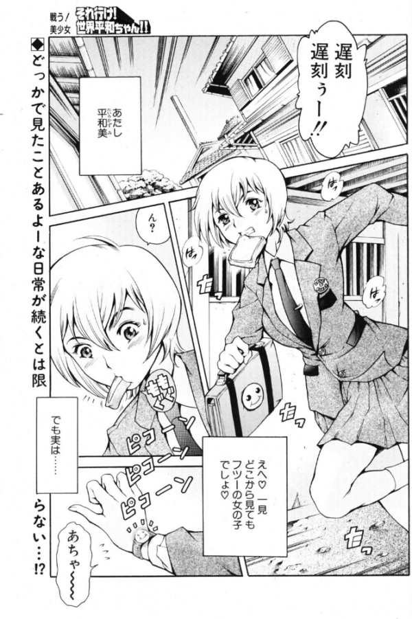 エロ漫画:それ行け世界平和ちゃん! hitomi サンプル画像