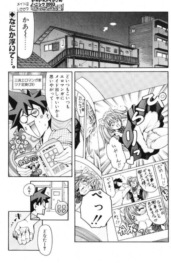 エロ漫画:ドキドキメイドさんパニック2003 なんていらねぇよ、夏! hitomi サンプル画像