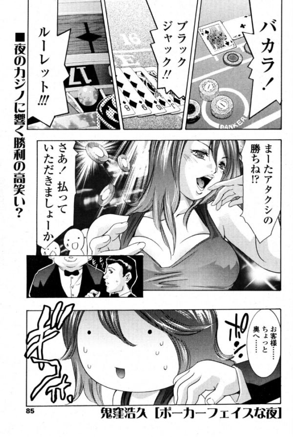 エロ漫画:ポーカーフェイスな夜 hitomi サンプル画像
