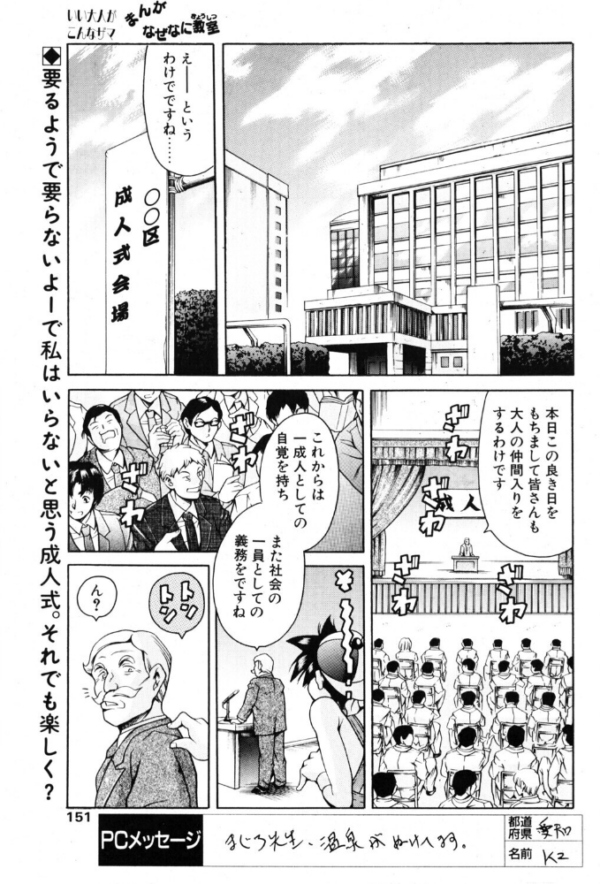 エロ漫画:まんがなぜなに教室 世界の成人式編 hitomi サンプル画像