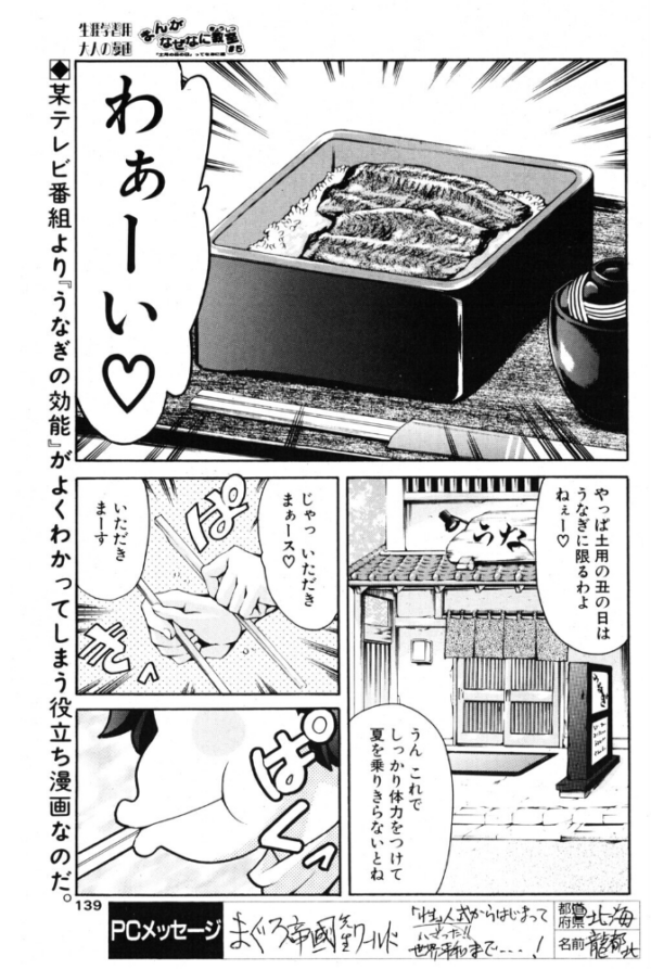 エロ漫画:まんがなぜなに教室 土用の丑の日ってなあに?編 hitomi サンプル画像