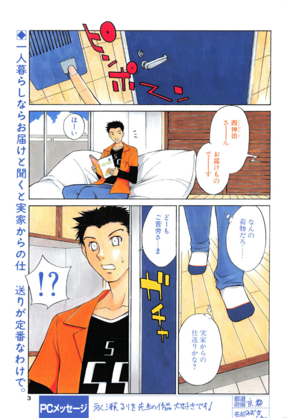 エロ漫画：ラッキー☆キャンペーン   hitomi サンプル画像