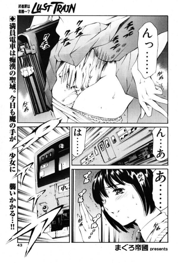 エロ漫画:LUST TRAIN hitomi サンプル画像