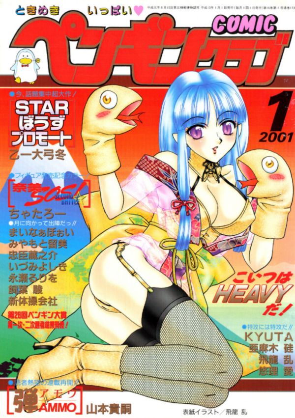 エロ漫画:COMICペンギンクラブ2001年1月号 hitomi サンプル画像