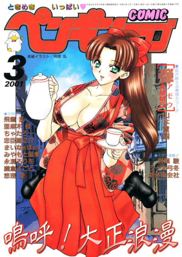 エロ漫画:COMICペンギンクラブ2001年3月号 hitomi サンプル画像