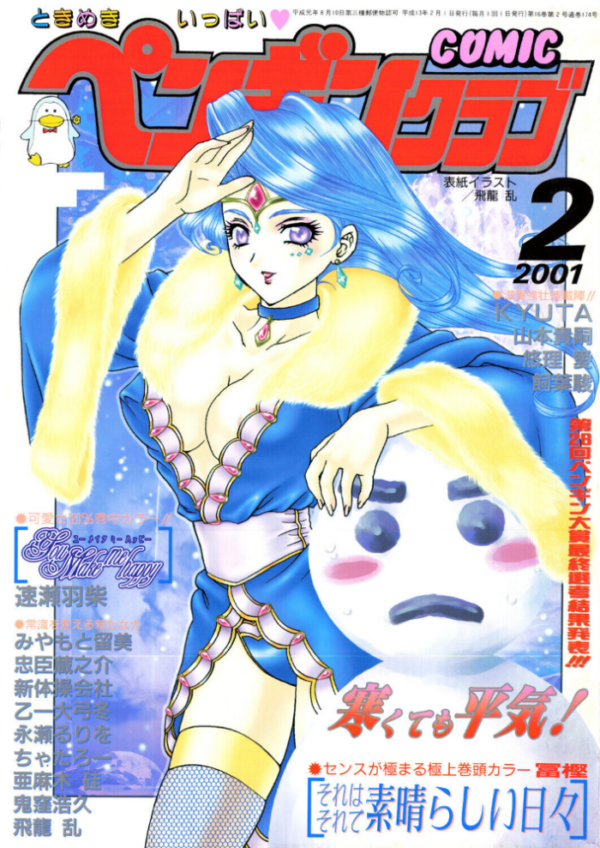 エロ漫画:COMICペンギンクラブ2001年2月号 hitomi サンプル画像