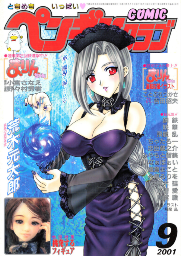 エロ漫画:COMICペンギンクラブ2001年9月号 hitomi サンプル画像