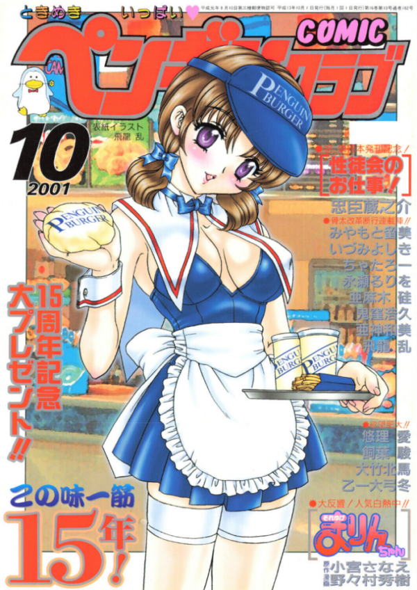 エロ漫画:COMICペンギンクラブ2001年10月号 hitomi サンプル画像