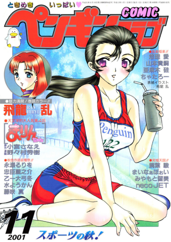 エロ漫画:COMICペンギンクラブ2001年11月号 hitomi サンプル画像