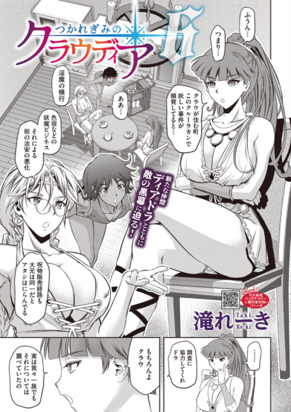 エロ漫画:つかれぎみのクラウディア6 hitomi サンプル画像