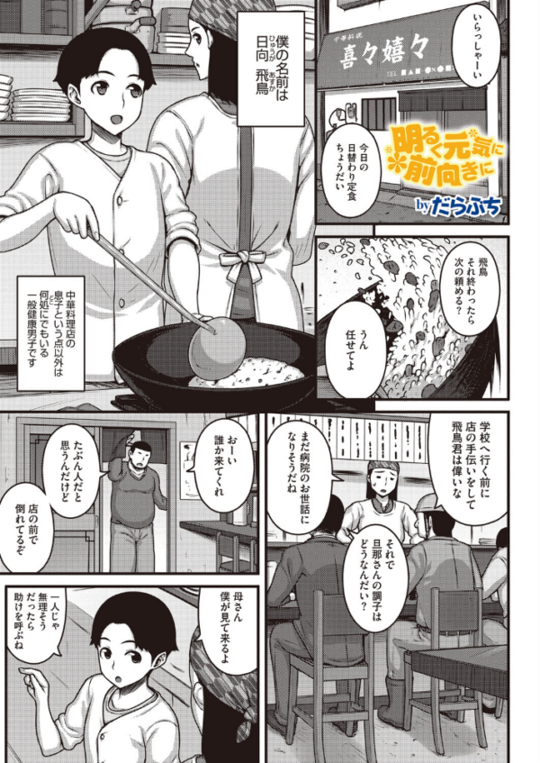 エロ漫画:明るく元気に前向きに hitomi サンプル画像